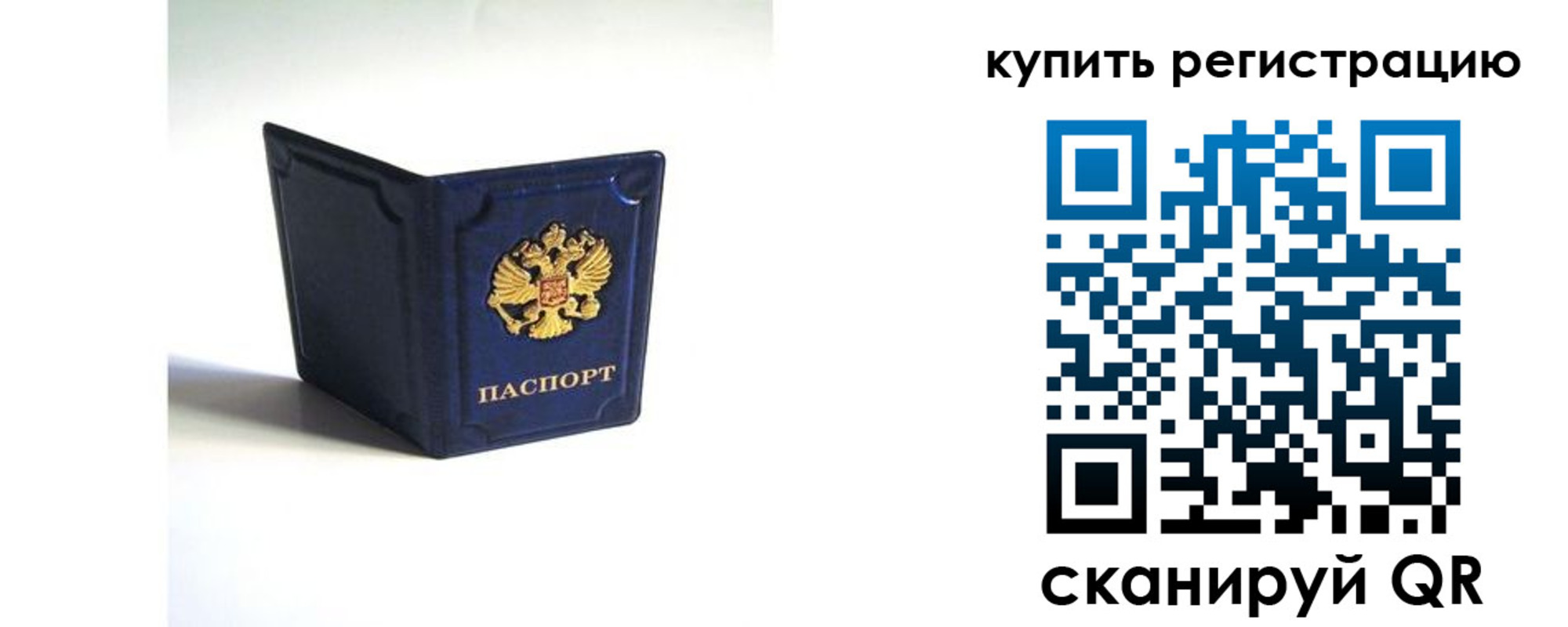 временная регистрация гарантия в Топках
