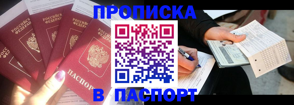 прописка для кредита в Топках