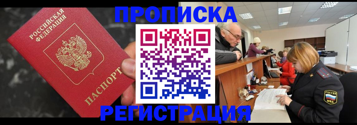 прописка законно в Топках