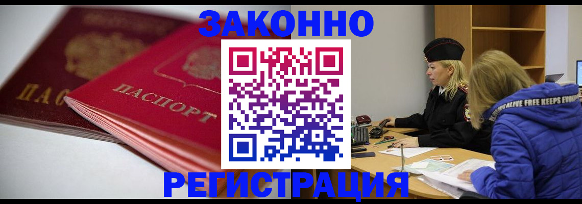 временная регистрация для всех в Топках