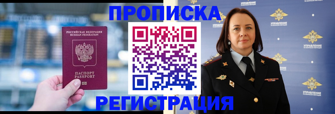прописка в Топках