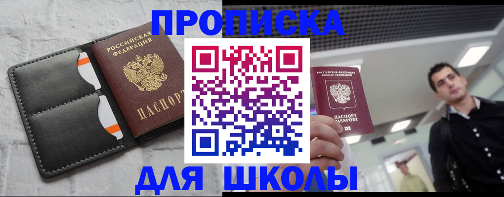 временная прописка в Топках