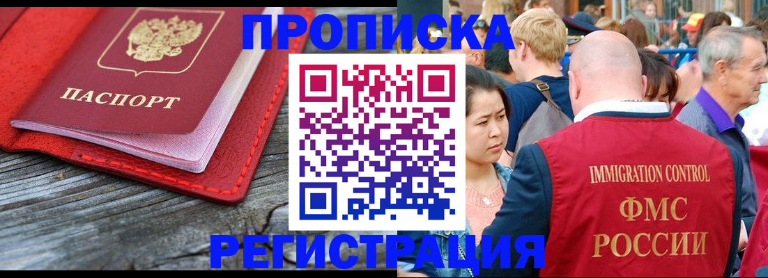 купить прописку в Топках