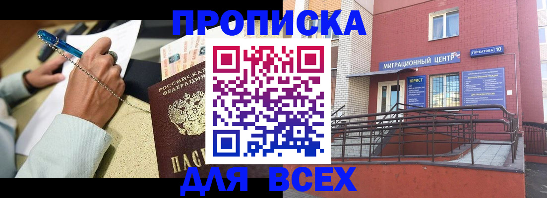 временная регистрация надежно в Топках